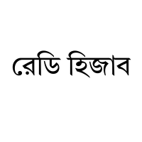 রেডি হিজাব